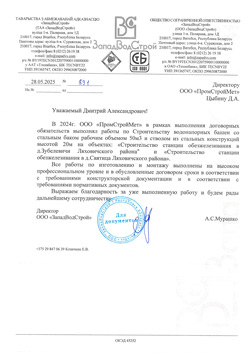 Отзыв ООО ЗападВодСтрой Отзыв ООО ЗападВодСтрой
