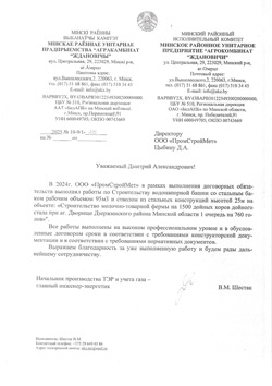 Отзыв Минское РУП Агрокомбинат Ждановичи Отзыв Минское РУП Агрокомбинат Ждановичи