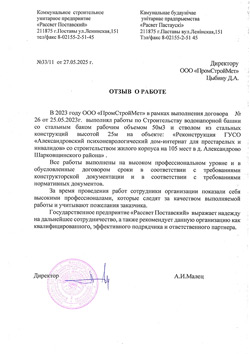 Отзыв КСУП Рассвет Поставский Отзыв КСУП Рассвет Поставский