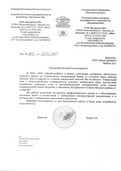 Отзыв ГУП Заславское ПС Отзыв ГУП Заславское ПС