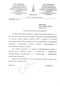 Отзыв ОДО АйВекоСтрой Отзыв ОДО АйВекоСтрой