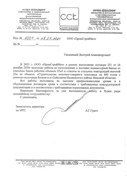 Отзыв ООО Солигорская строительная компания Отзыв ООО Солигорская строительная компания