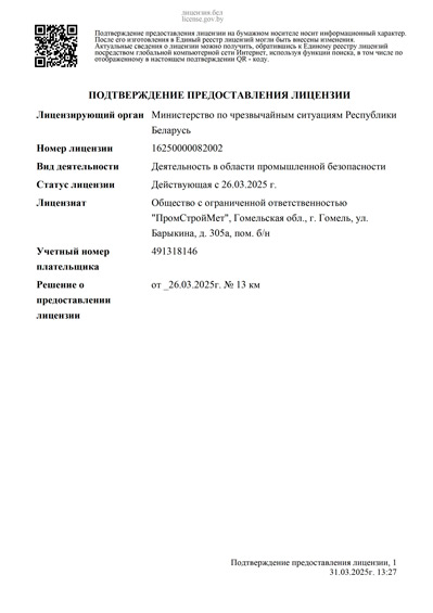 Подтверждение представлении лицензии Подтверждение представлении лицензии