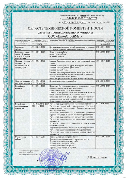 Дополнение к свидетельству о технической компетентности Дополнение к свидетельству о технической компетентности