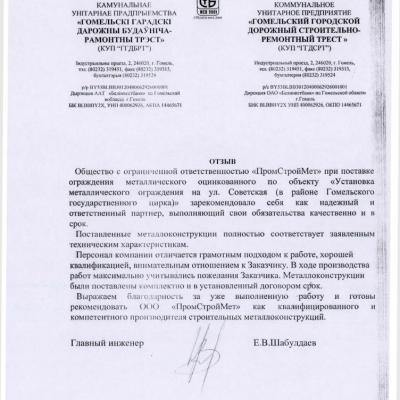 Гомельский городской дорожный строительно-ремонтный трест