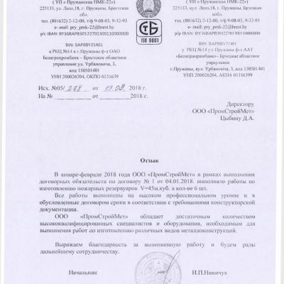 УП Пружанская ПМК-22