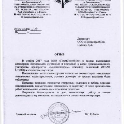 ПУП Белстеклопром