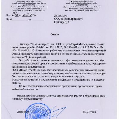 РУП СКТБ Металлополимер