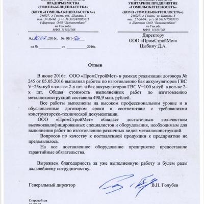 КПУП Гомельоблтеплосеть