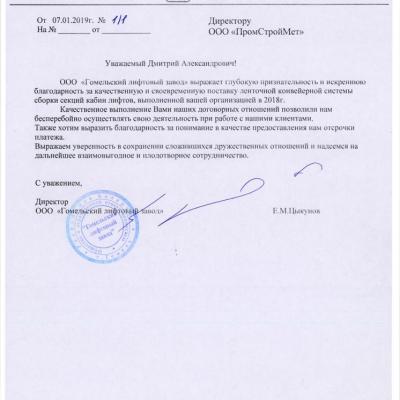 Гомельский лифтовый завод